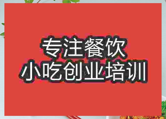 成都拌面培訓班