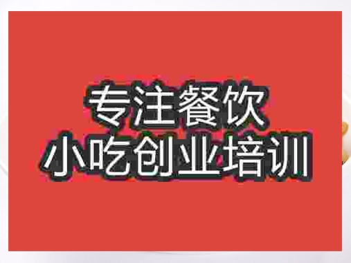 成都炒面培訓班
