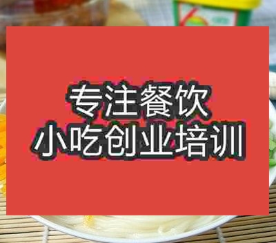 廣州炸醬面培訓班
