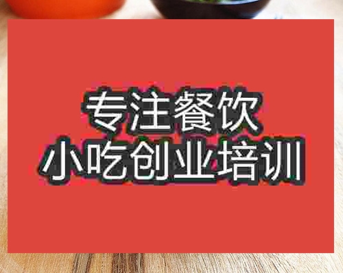成都炸醬面培訓(xùn)班