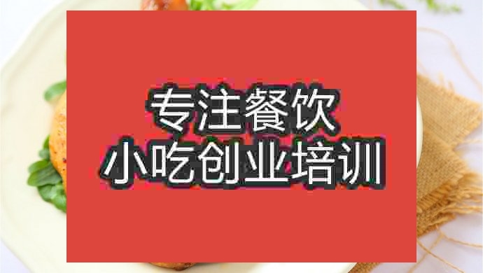 南京迷迭香烤雞腿培訓(xùn)班