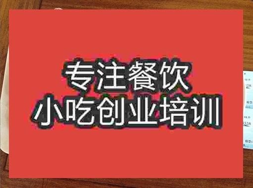 成都昆山奧灶面培訓(xùn)班