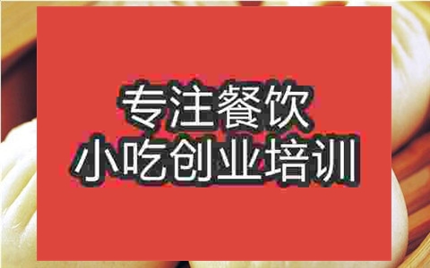 三和包子定制培訓(xùn)班靠譜嗎