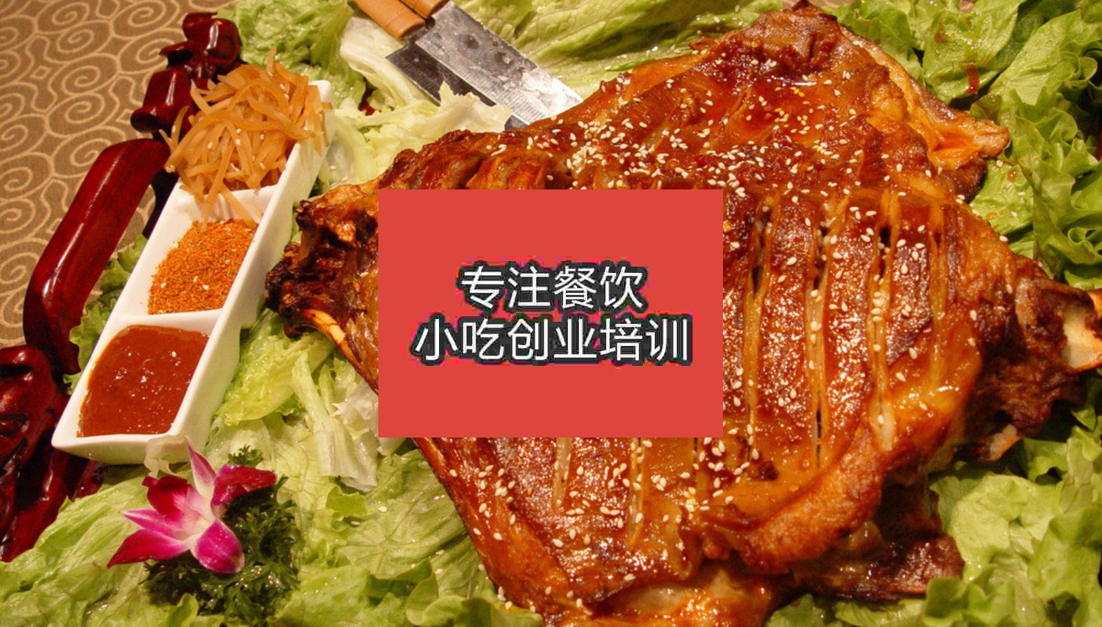 南京烤羊腿培訓班