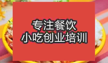<b>南京土耳其烤肉培訓(xùn)班</b>