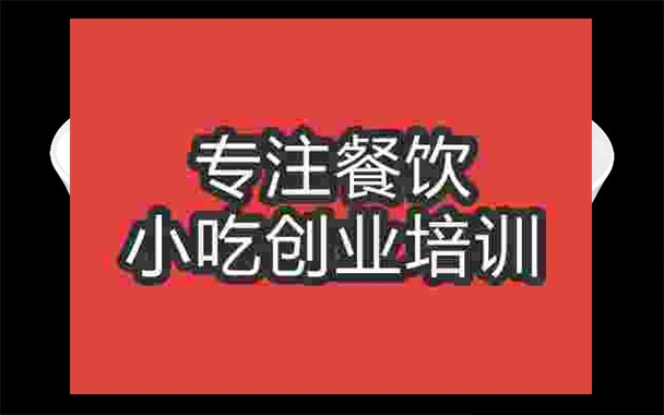 成都牛肉面培訓(xùn)班