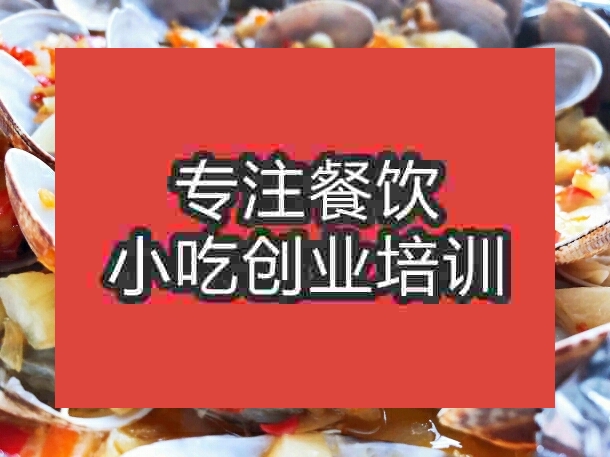 南京烤花甲培訓班