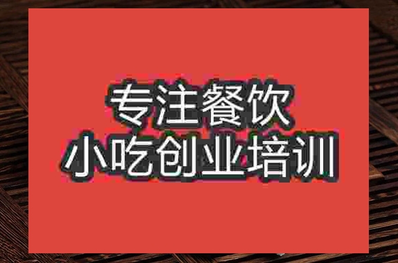 成都南北面食培訓班