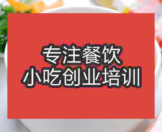 廣州茄汁面培訓班