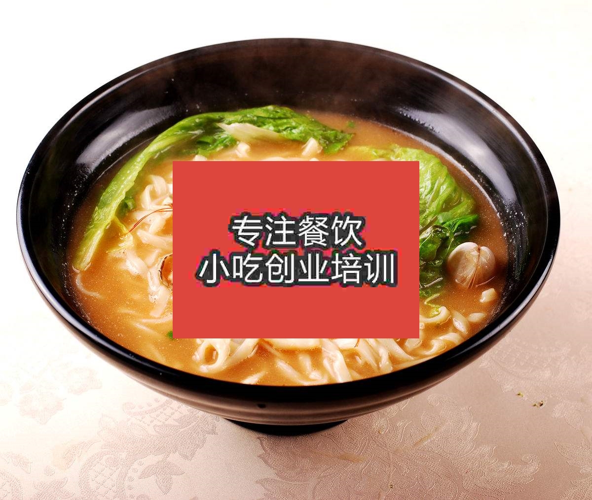 廣州海鮮面培訓(xùn)班