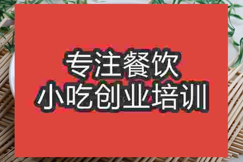 成都新疆拌面培訓班