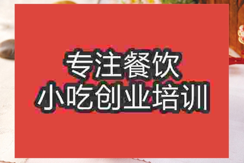 成都茄汁面培訓(xùn)班