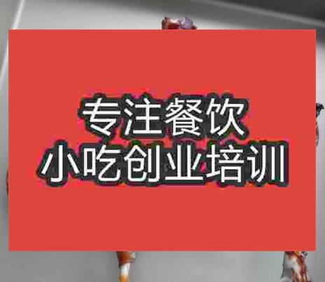 南京檸香肉醬烤鴨腿培訓(xùn)班