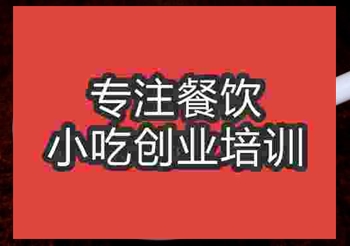 <b>成都原味湯粉王培訓班</b>