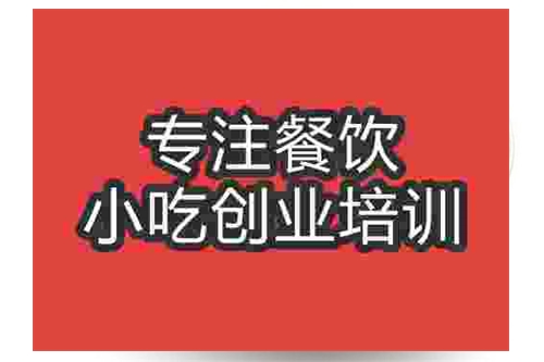 成都南昌米粉培訓(xùn)班