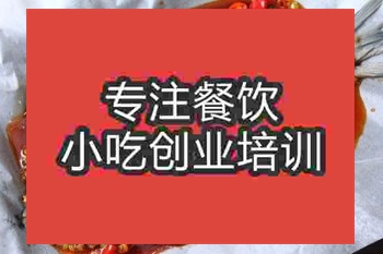 南京紙包魚培訓班