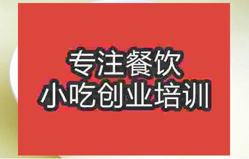 成都蒸碼粉培訓(xùn)班