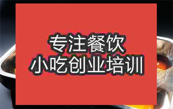 南京滋滋烤魚(yú)培訓(xùn)班