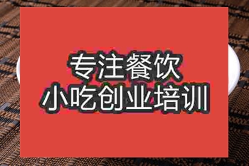 <b>成都雞丁米線培訓班</b>
