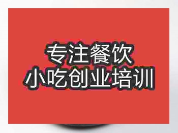 <b>成都砂鍋米線培訓班</b>