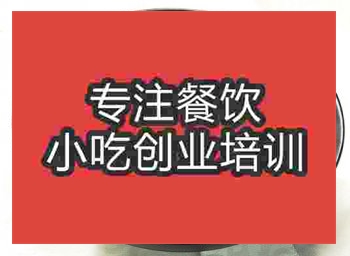 <b>成都肥腸米線培訓班</b>
