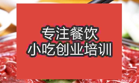 南京潮汕牛肉火鍋培訓班
