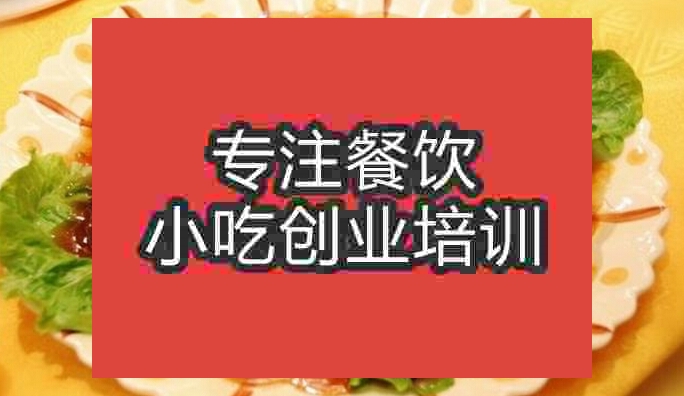 南京德州扒雞培訓班