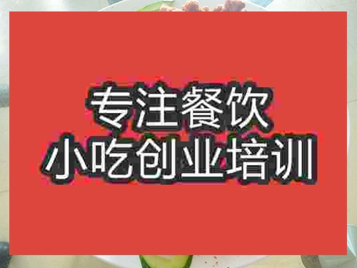 成都炸雞鎖骨培訓(xùn)班