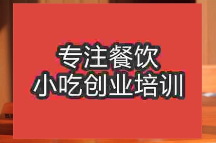 哪家奶茶培訓(xùn)學(xué)校好