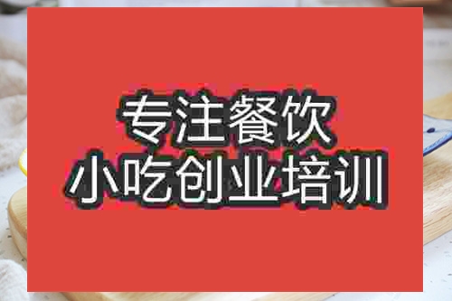 成都炸雞翅培訓班