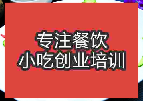 成都炸水果培訓班
