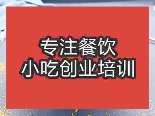 成都脆皮鮮奶培訓(xùn)班