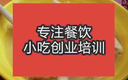 正宗抄手培訓(xùn)哪里好