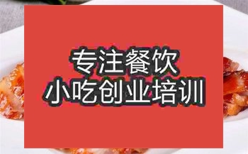 南京秘制叉燒培訓(xùn)班