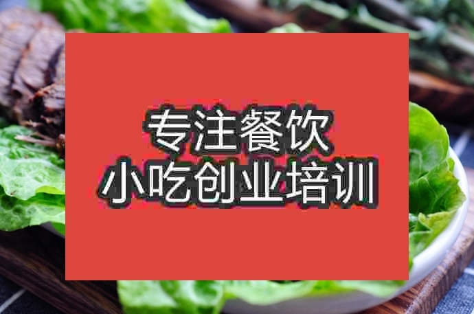 南京醬牛肉培訓(xùn)班