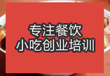 去哪學習鹵煮火燒技術？