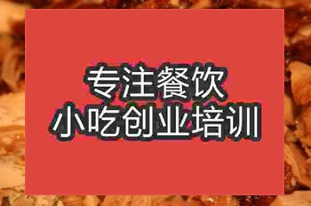 南京香穌烤雞培訓(xùn)班