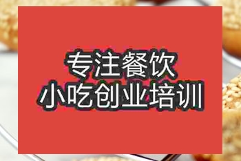 南京軟皮麻餅培訓(xùn)班