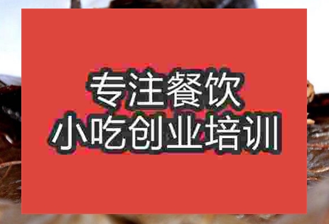 哪里可以學(xué)做叫花雞