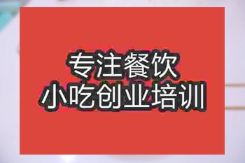 <b>成都石鍋拌飯培訓(xùn)班</b>