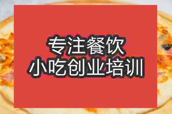 南京披薩培訓(xùn)班