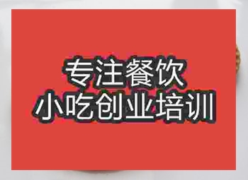 南京餅干培訓(xùn)班