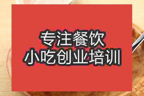 成都芝士焗飯培訓(xùn)班