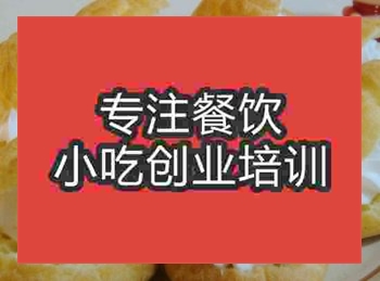 南京泡芙培訓(xùn)班