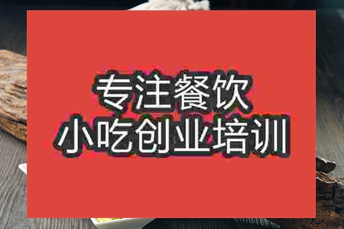 成都鐵板炒飯培訓班