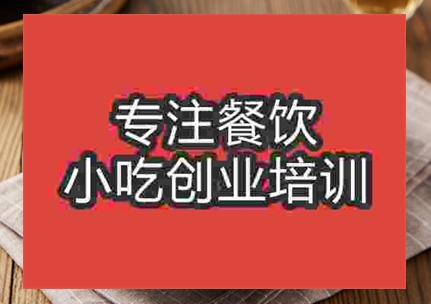 燒麥培訓哪里較好