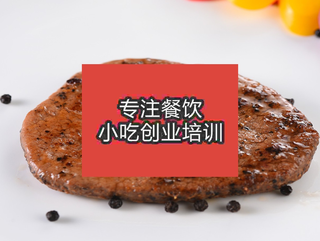 南京黑牛排培訓(xùn)班