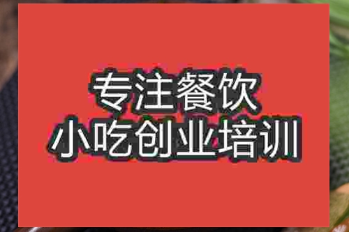 成都砂鍋飯培訓(xùn)班