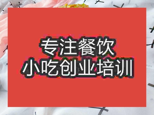 成都鍋巴飯培訓班