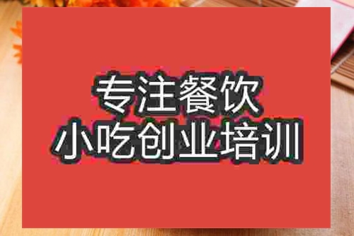 成都豆花泡饃培訓班